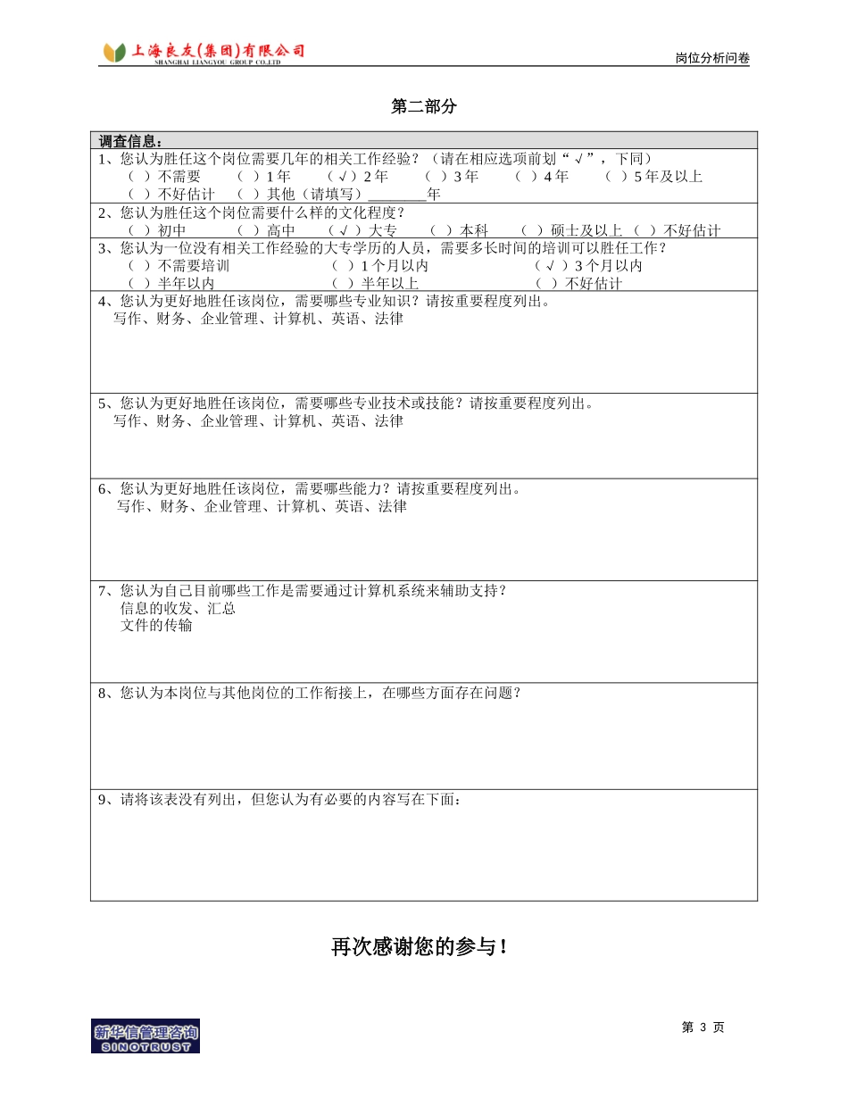 岗位_综合部_高磊.doc_第3页