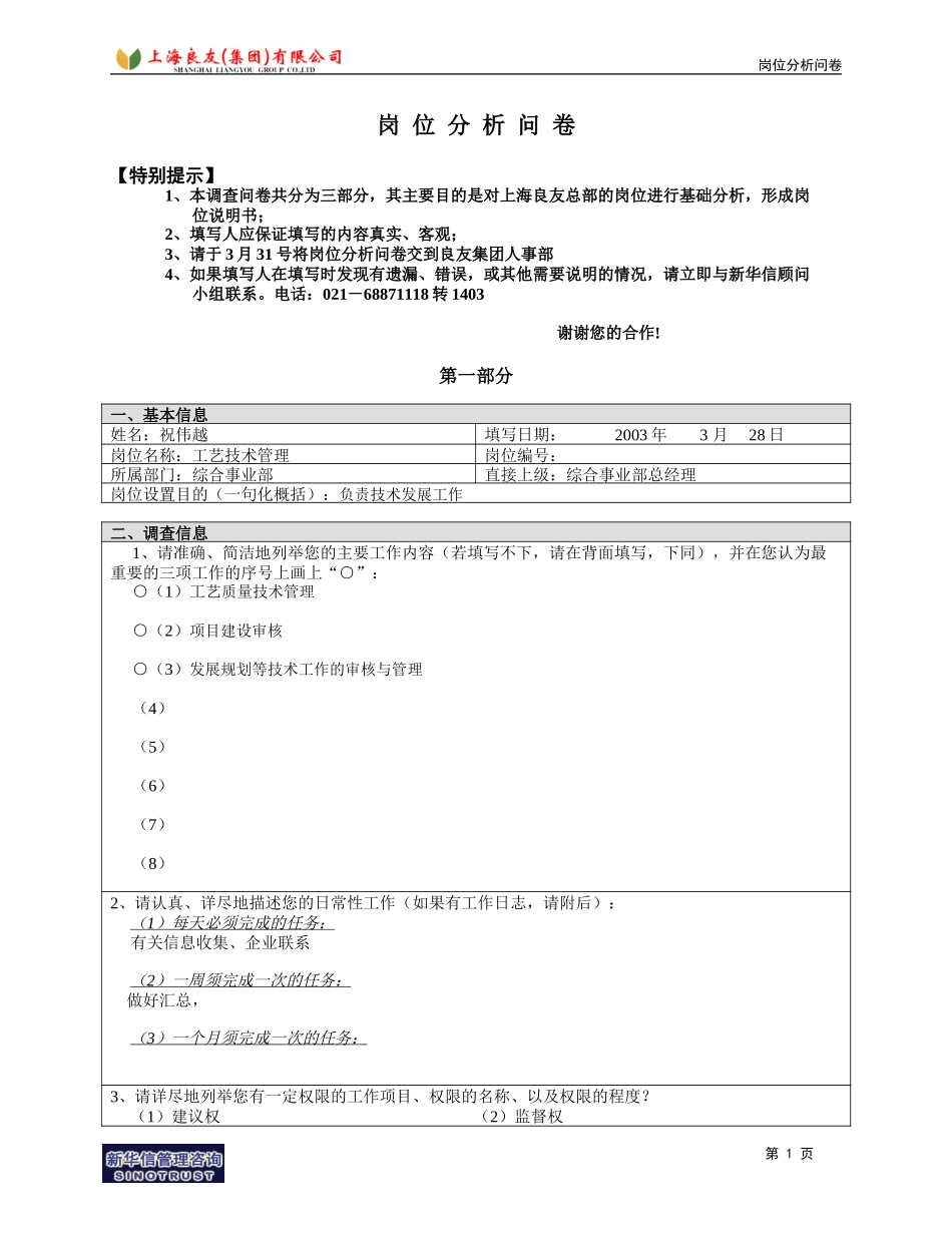岗位_综合部_祝伟越.doc_第1页