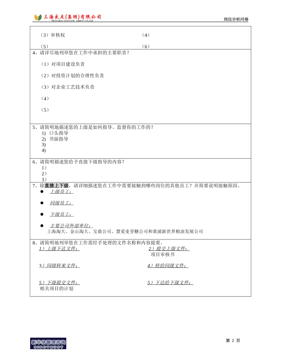 岗位_综合部_祝伟越.doc_第2页
