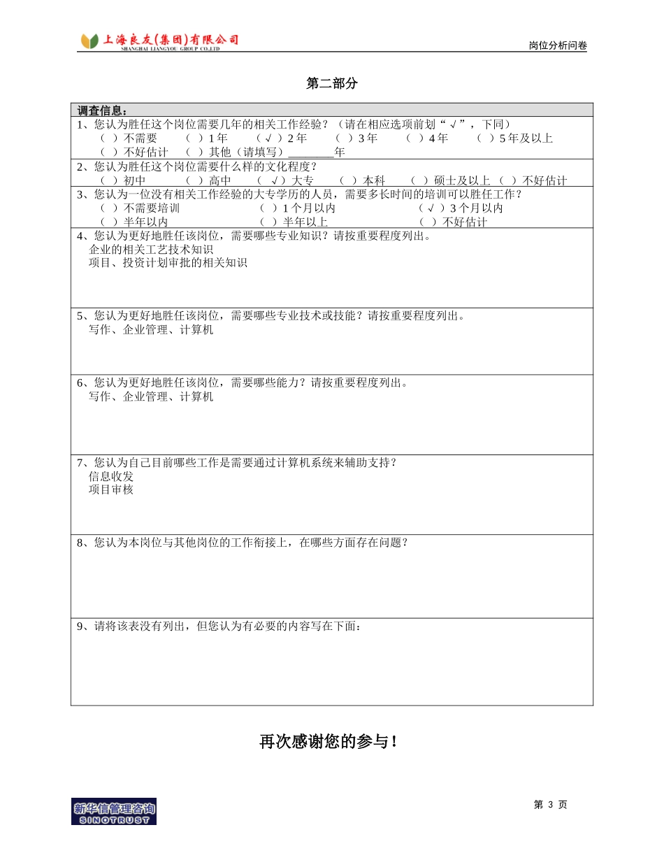 岗位_综合部_祝伟越.doc_第3页