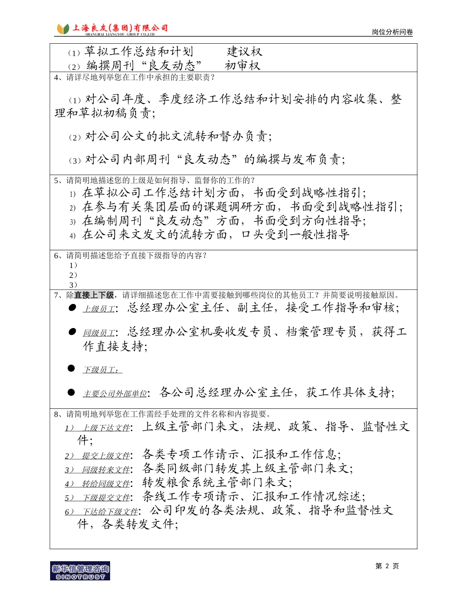 岗位_总经办_黄文庆.doc_第2页