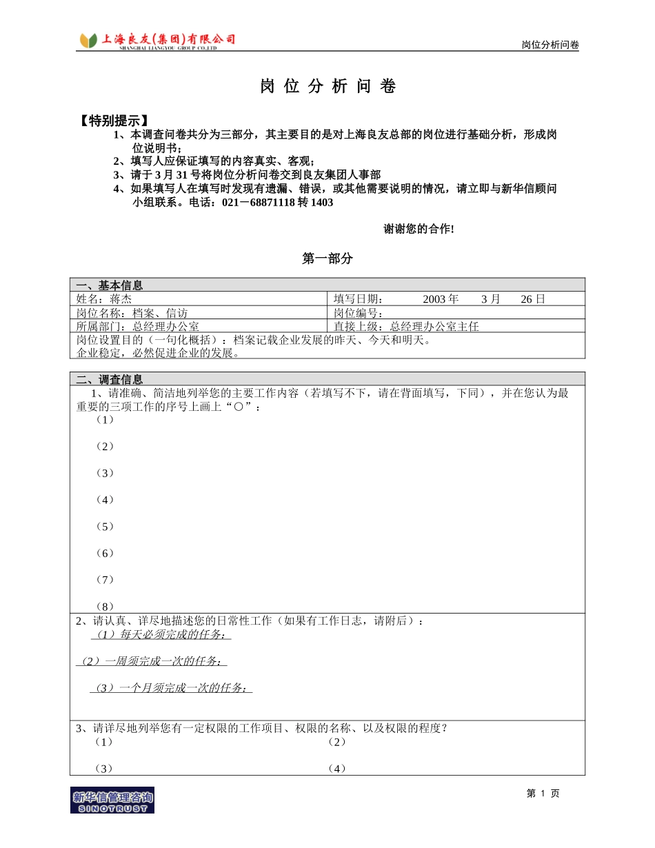 岗位_总经办_蒋杰.doc_第1页