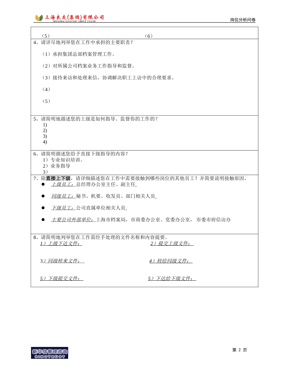 岗位_总经办_蒋杰.doc_第2页