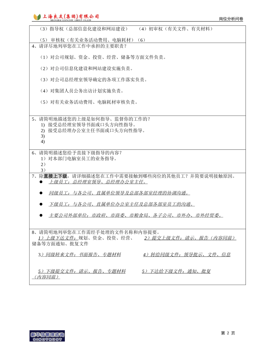 岗位_总经办_邬剑荣.doc_第2页