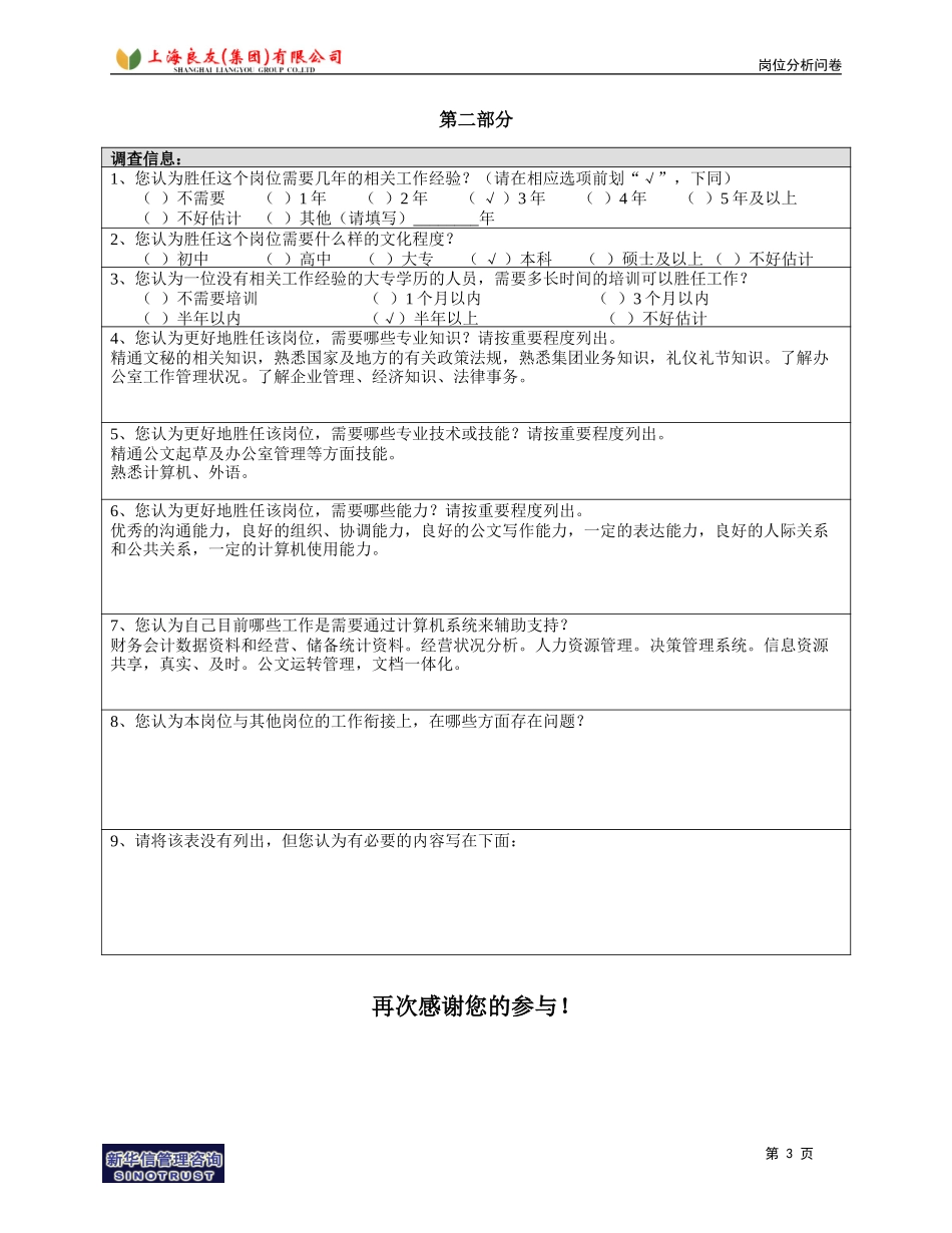 岗位_总经办_邬剑荣.doc_第3页