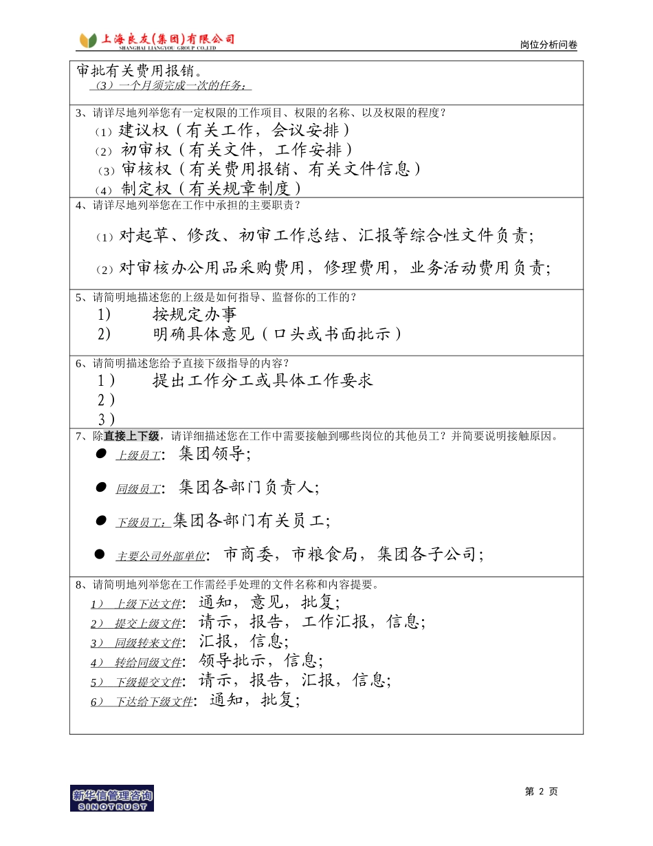岗位_总经办_张惠祥.doc_第2页