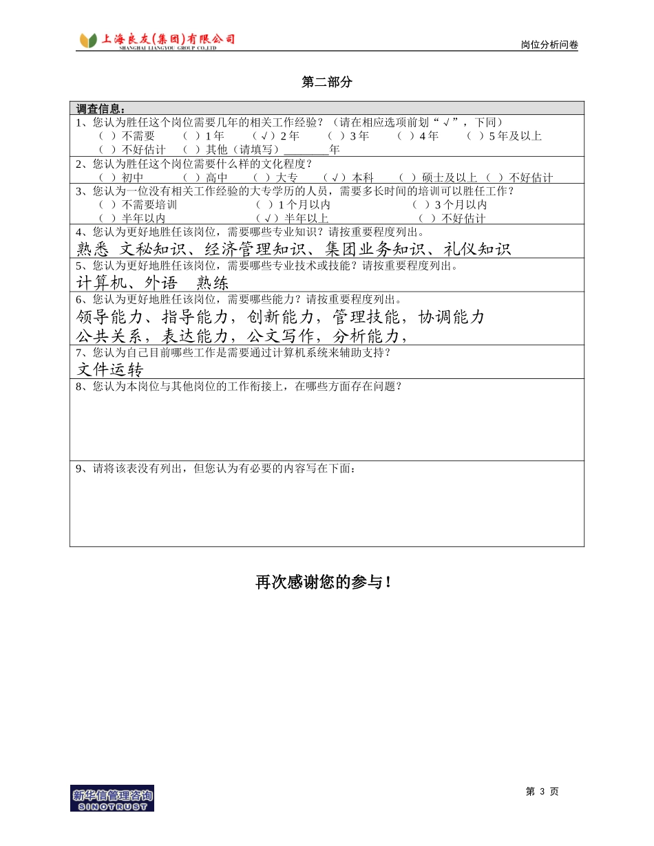 岗位_总经办_张惠祥.doc_第3页