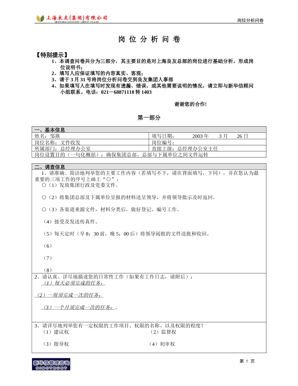 岗位_总经办_邹燕.doc_第1页