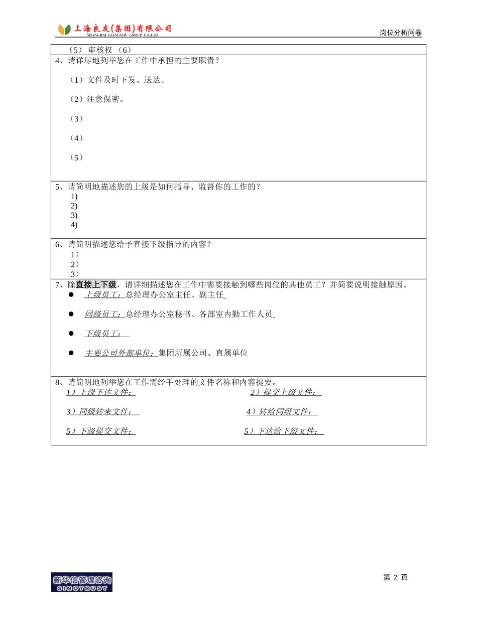 岗位_总经办_邹燕.doc_第2页