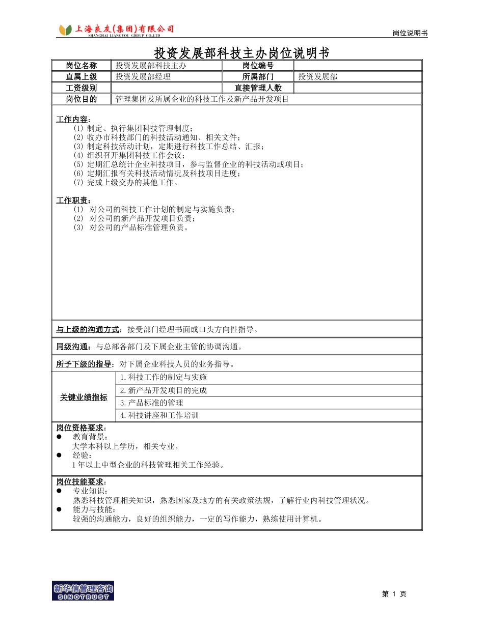 姚剑军.doc_第1页