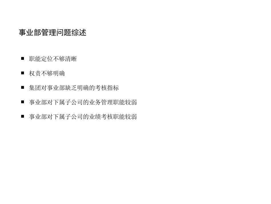 部门职责存在的问题.ppt_第2页