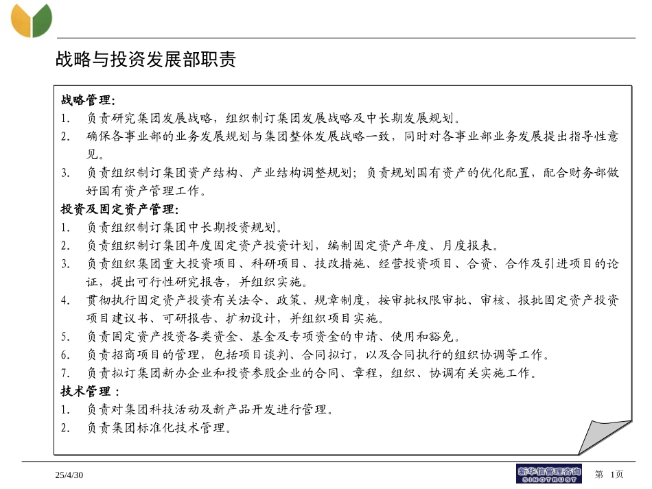 20030406职责说明.ppt_第1页