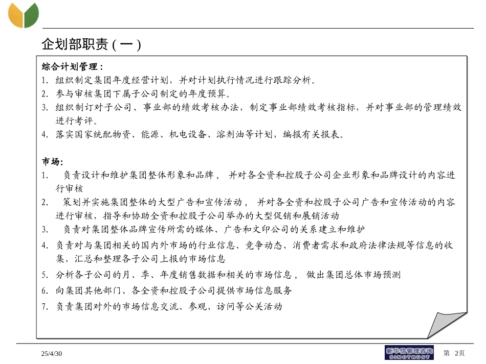 20030406职责说明.ppt_第2页