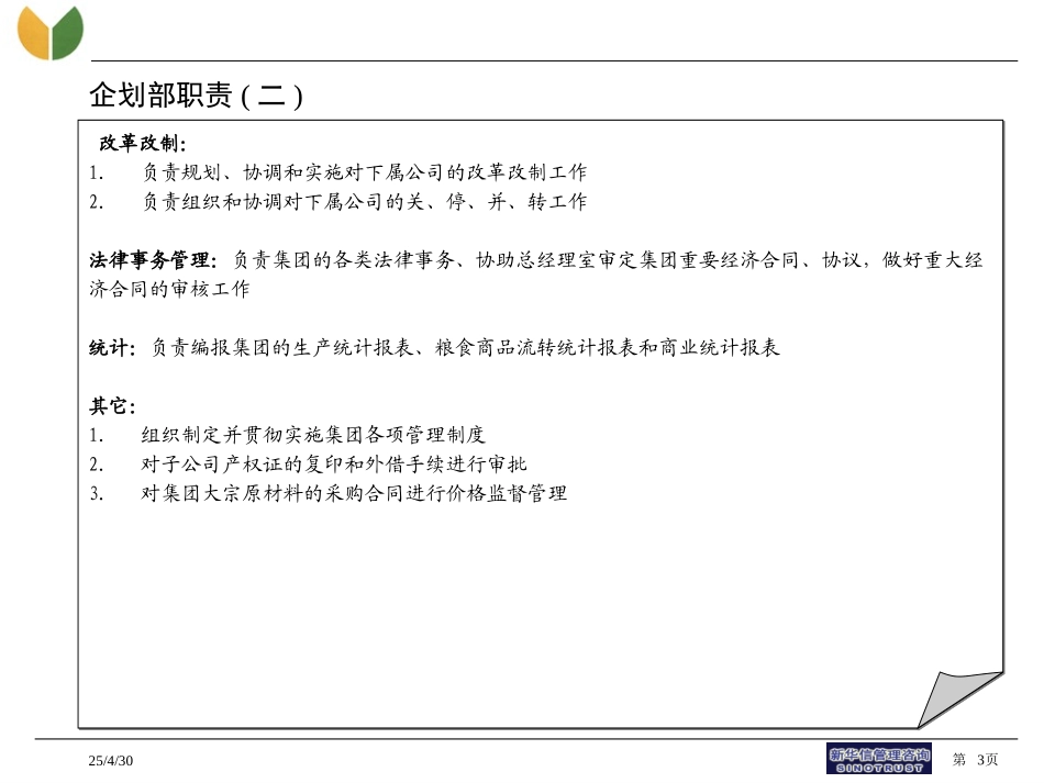 20030406职责说明.ppt_第3页