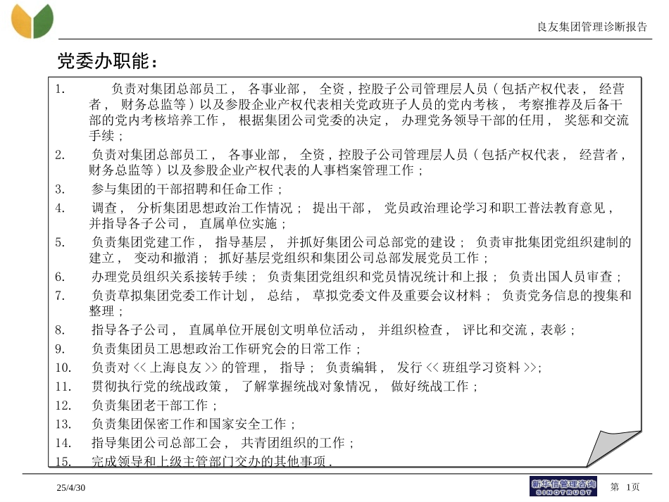 部门职责-党委办.ppt_第1页