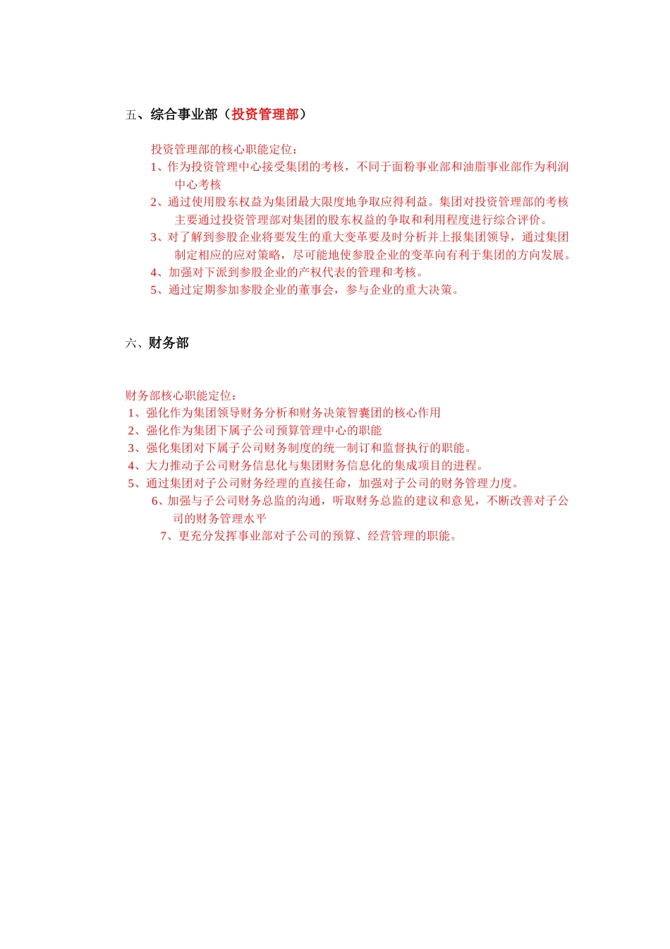 部门职责要点-徐.doc_第2页