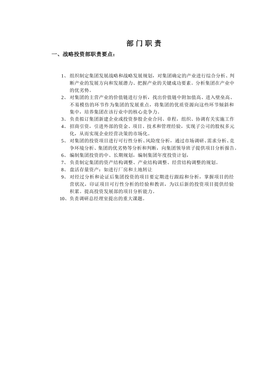 各部门职责-徐.doc_第1页