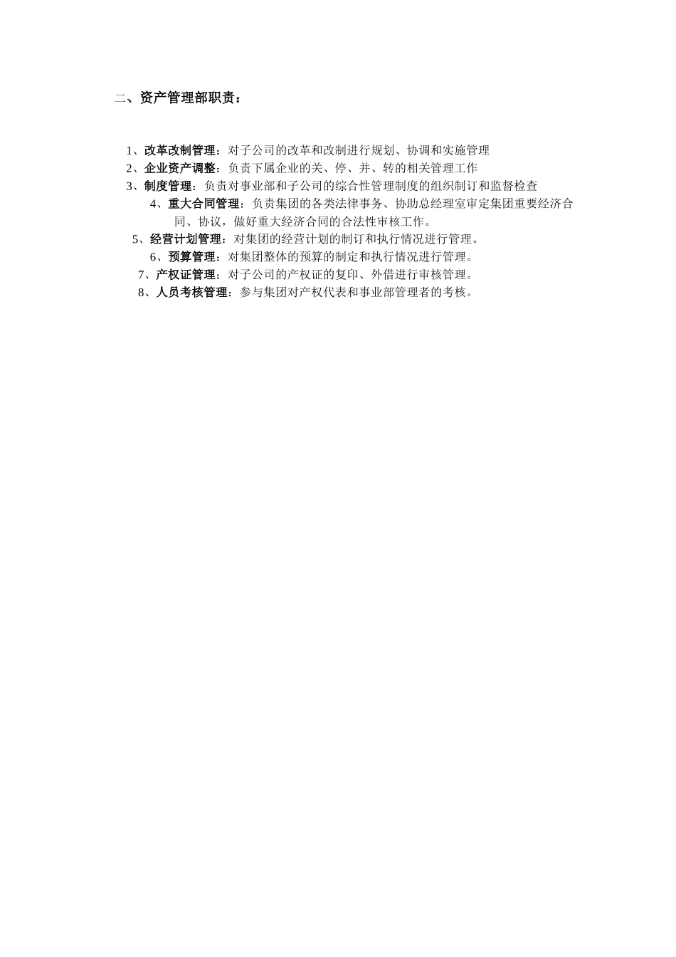 各部门职责-徐.doc_第2页
