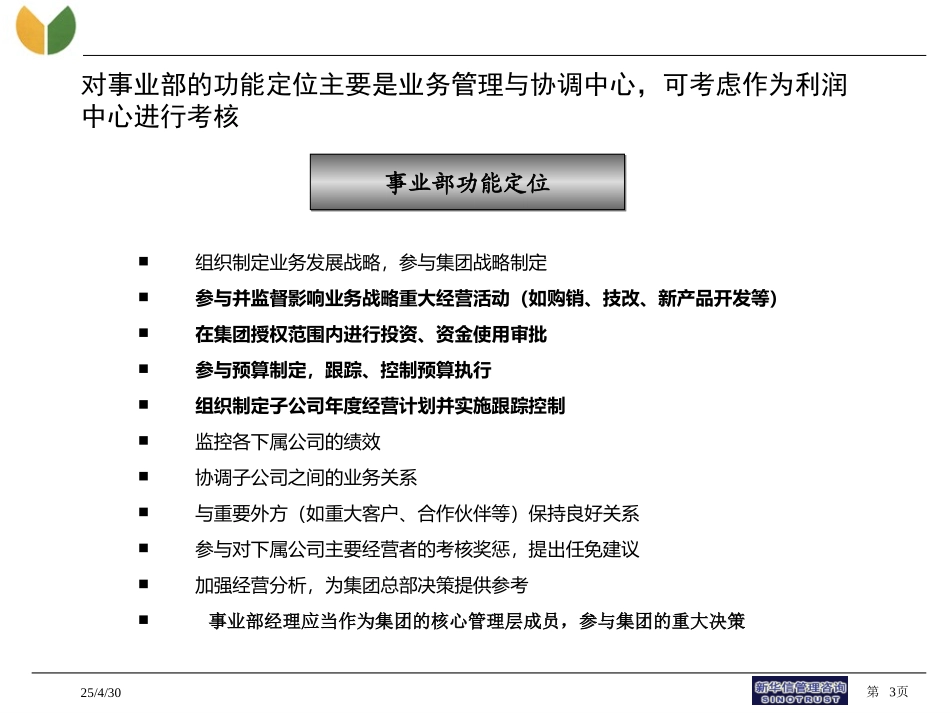 战略部综合事业部.ppt_第3页