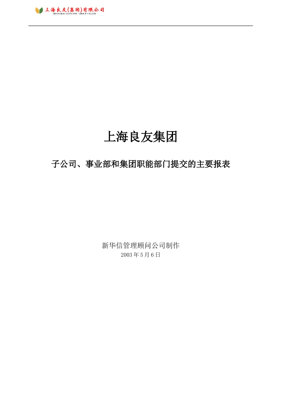 上传报表.doc_第1页