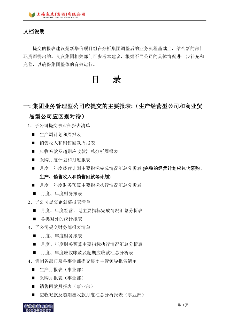 上传报表.doc_第2页