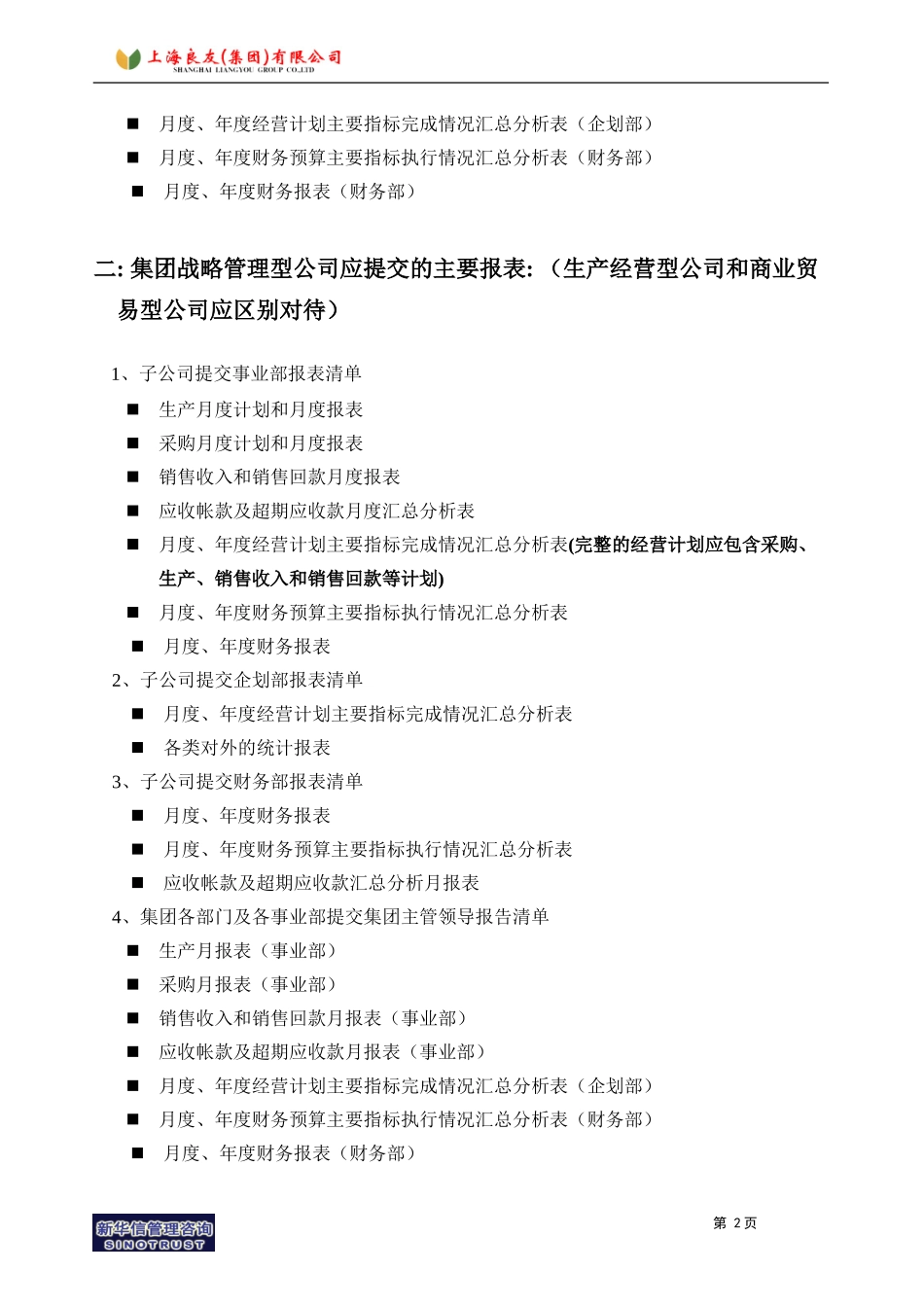 上传报表.doc_第3页