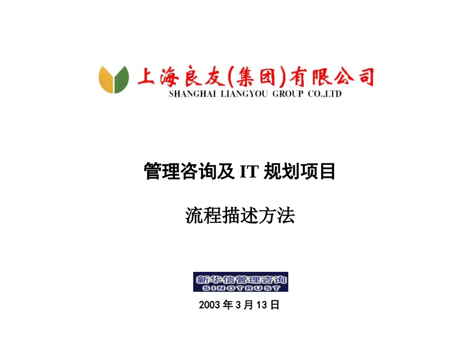 流程描述方法.ppt_第1页