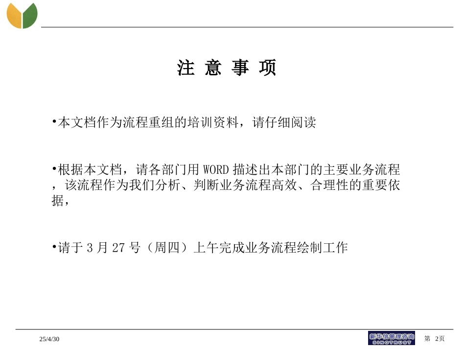 流程描述方法.ppt_第2页