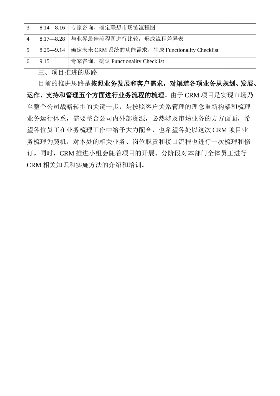 渠道市场部CRM推进小组成立通知.doc_第2页