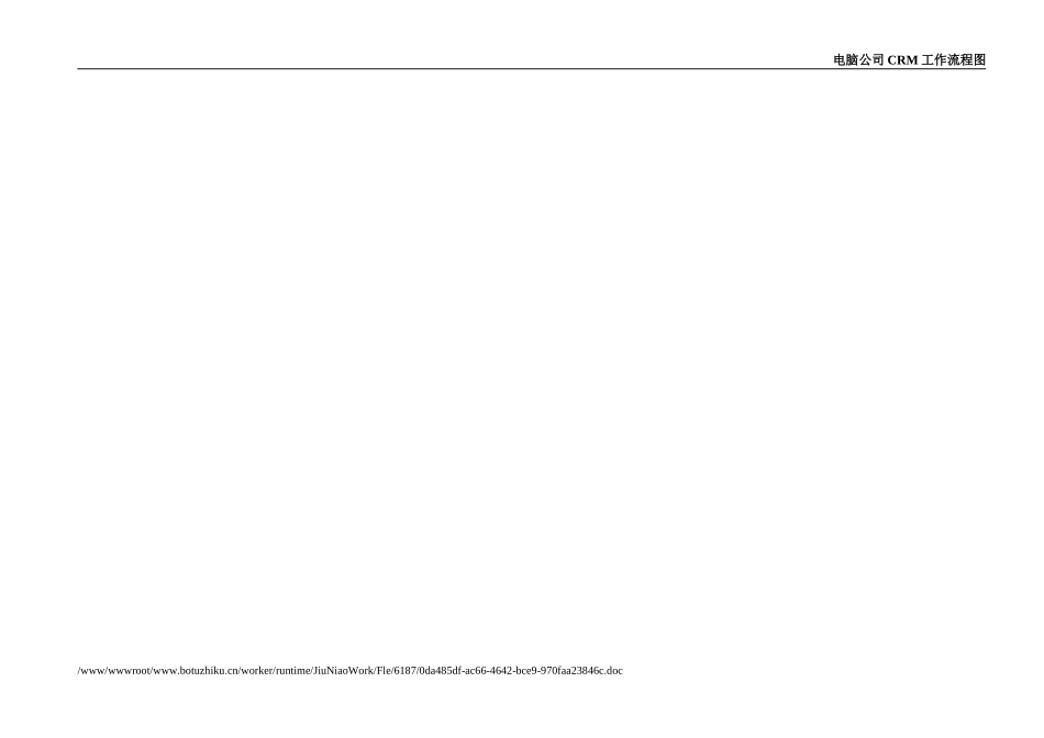 品牌流程图.doc_第3页