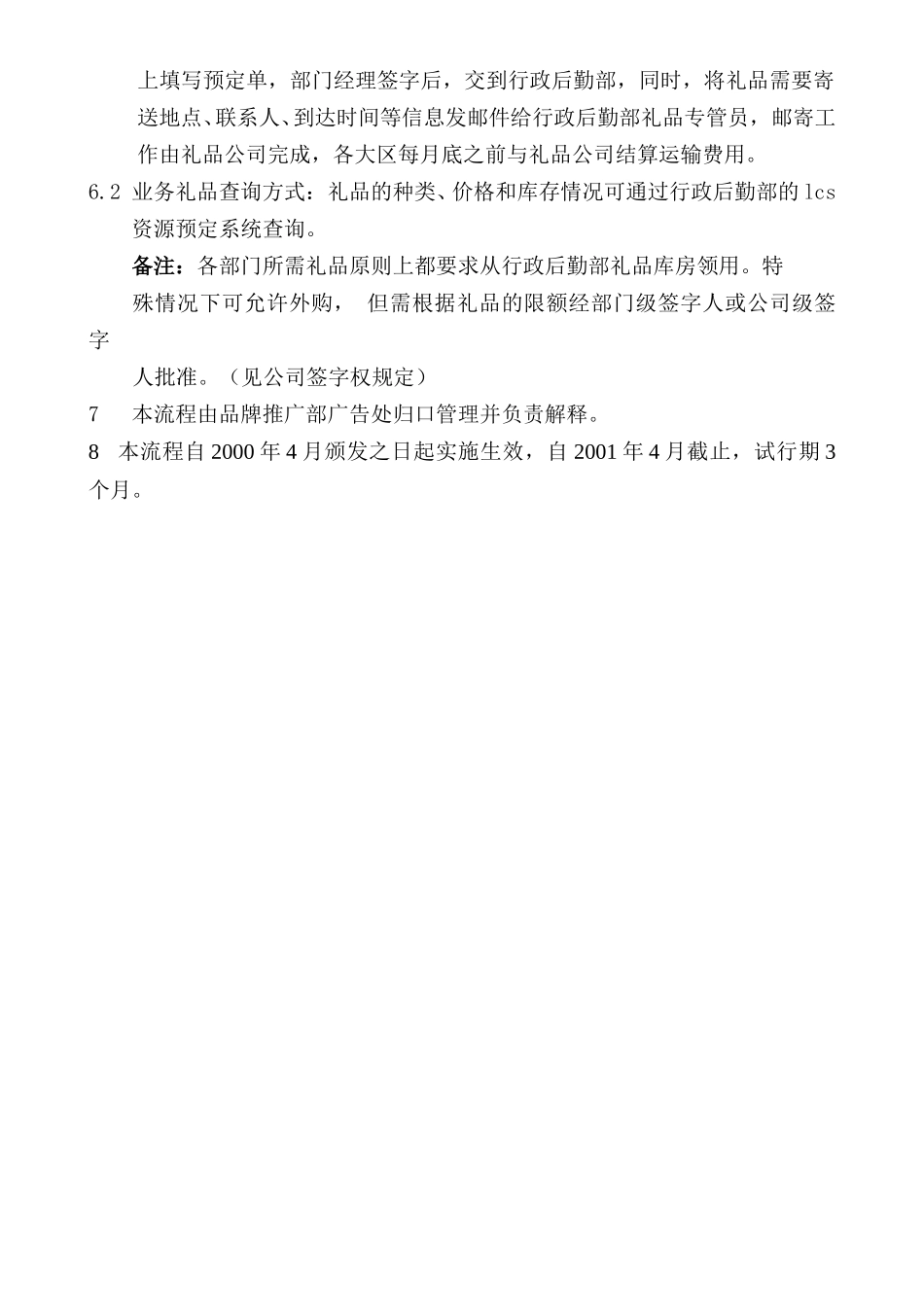 联想电脑公司2000年业务礼品选择、制作及领用流程.doc_第2页