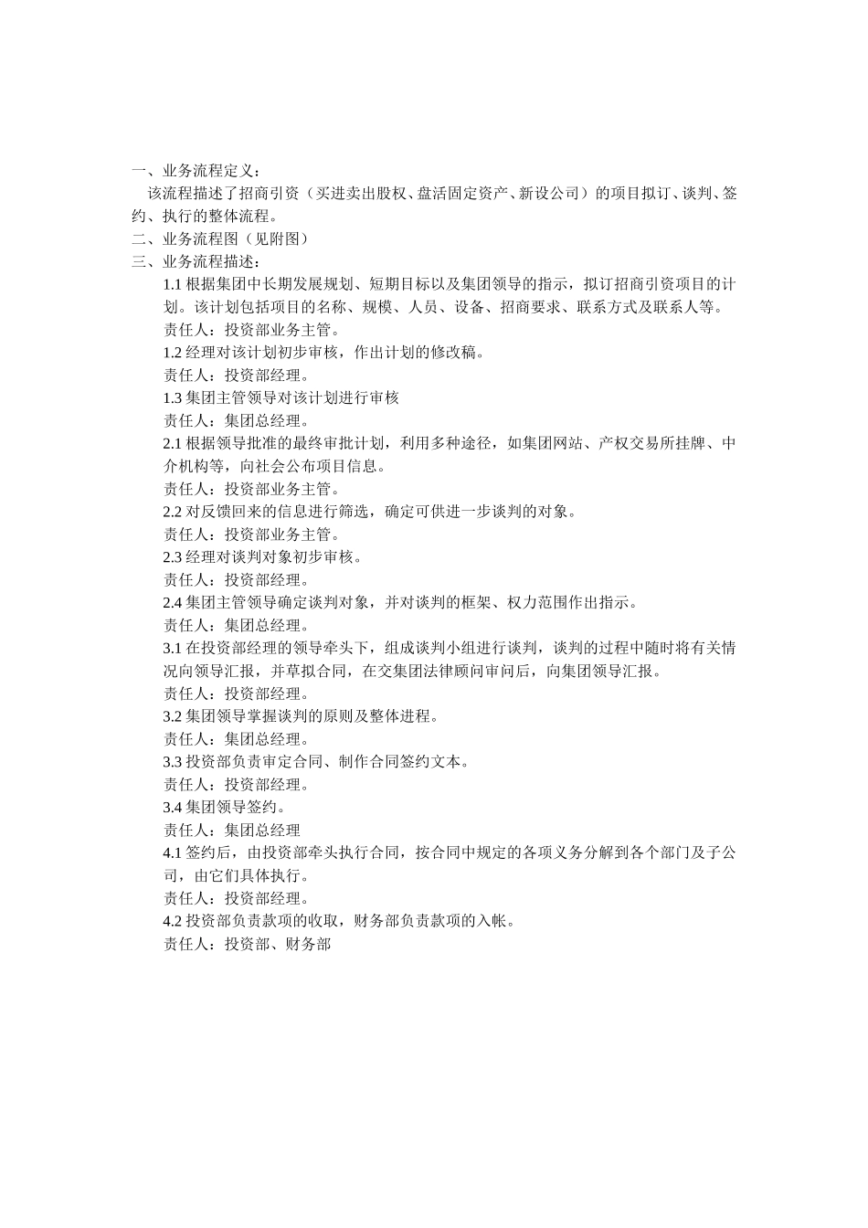 ZHAOSHANG工作审批流程说明.doc_第1页