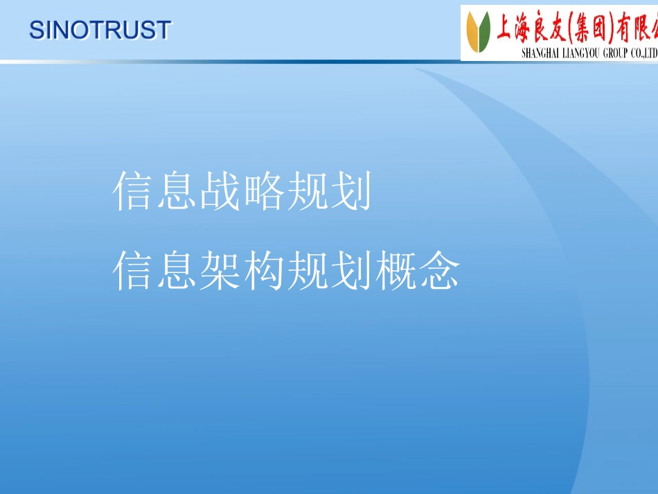 IT规划培训.ppt_第3页