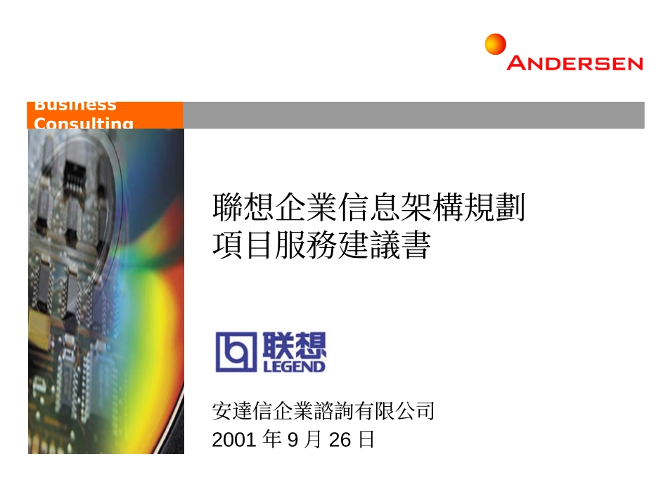 Legend ITSP Proposal .ppt_第1页