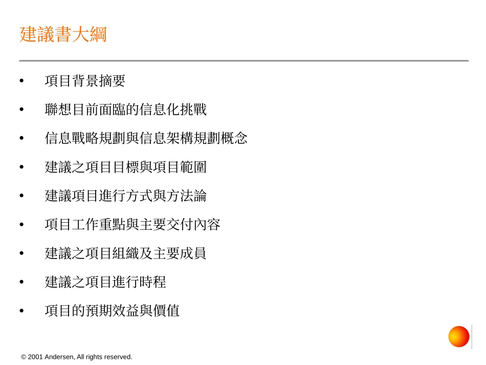 Legend ITSP Proposal .ppt_第2页