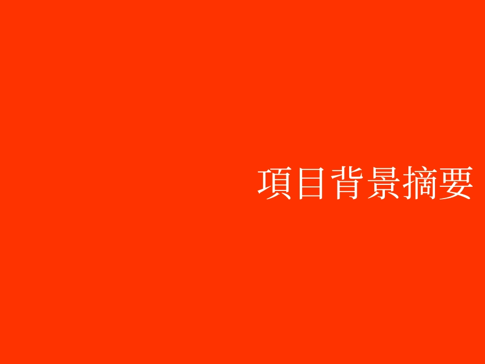 Legend ITSP Proposal .ppt_第3页