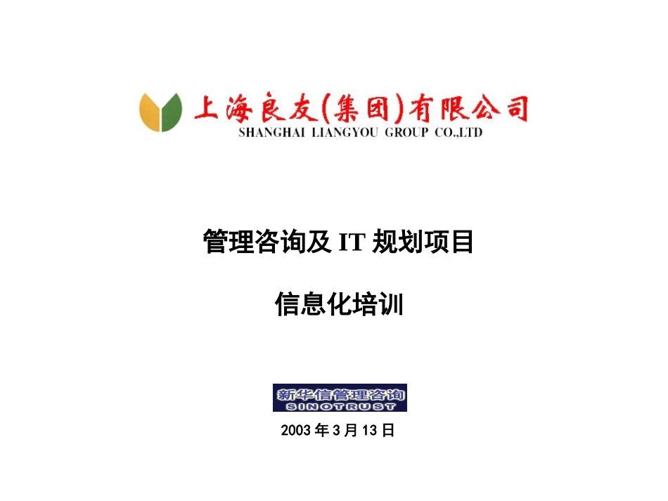 信息化培训.ppt_第1页
