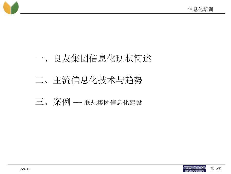信息化培训.ppt_第2页