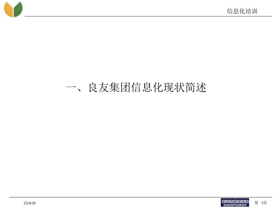 信息化培训.ppt_第3页