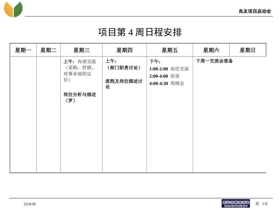 第四周计划.ppt_第1页