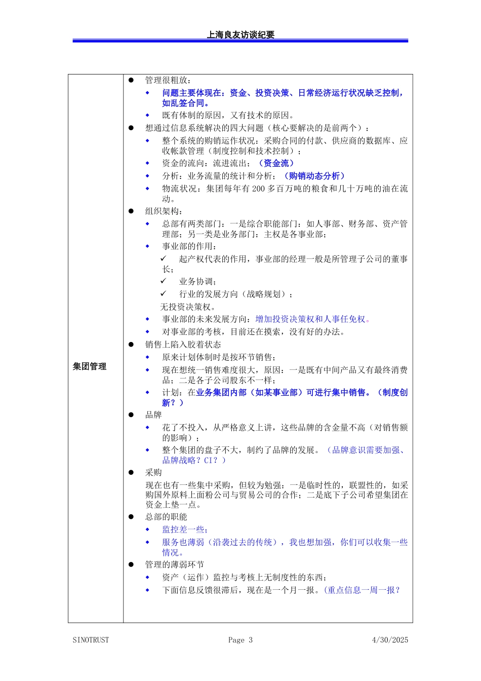 访谈纪录-总经理贺涛－030303-罗.doc_第3页