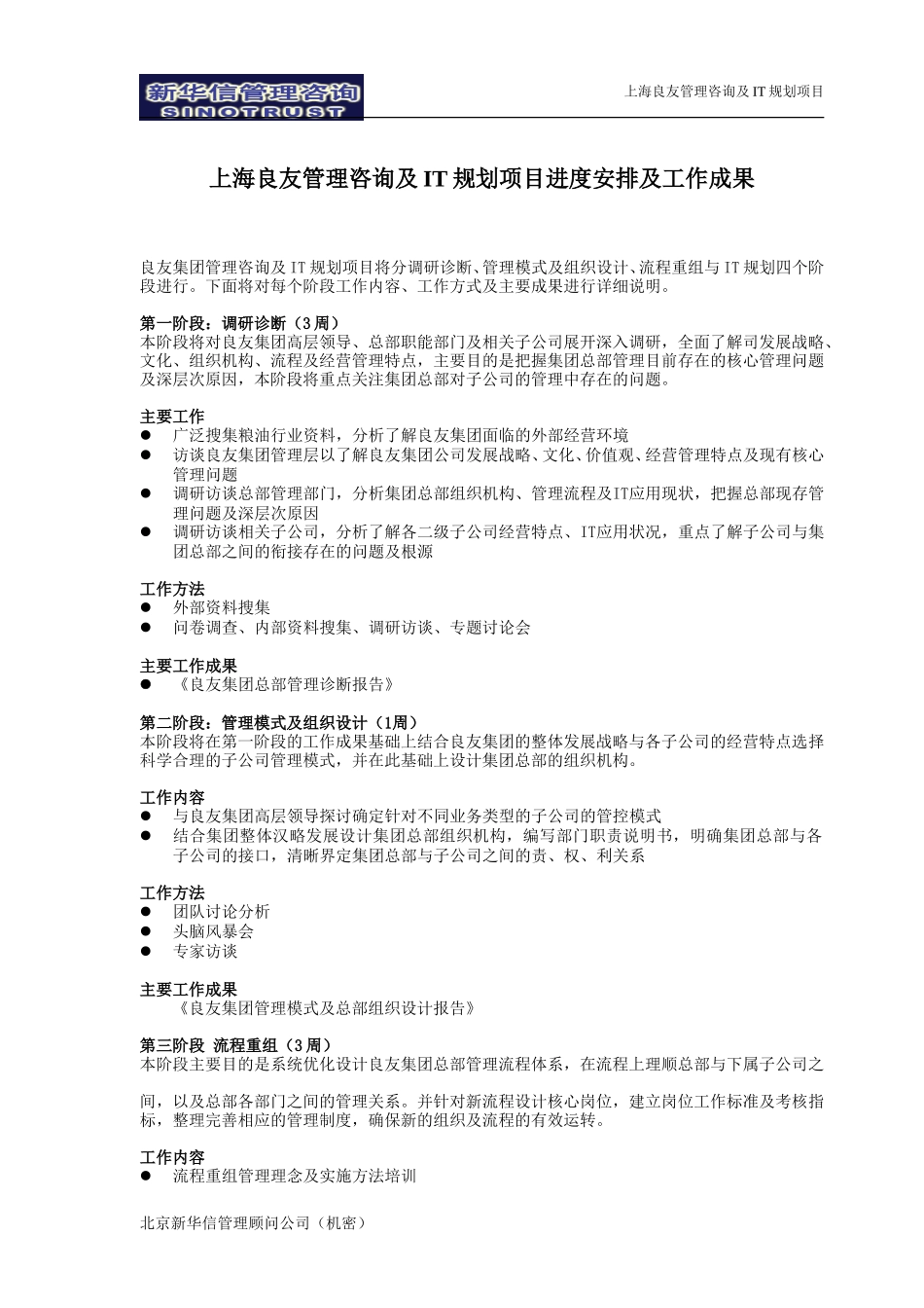 项目工作计划.doc_第1页