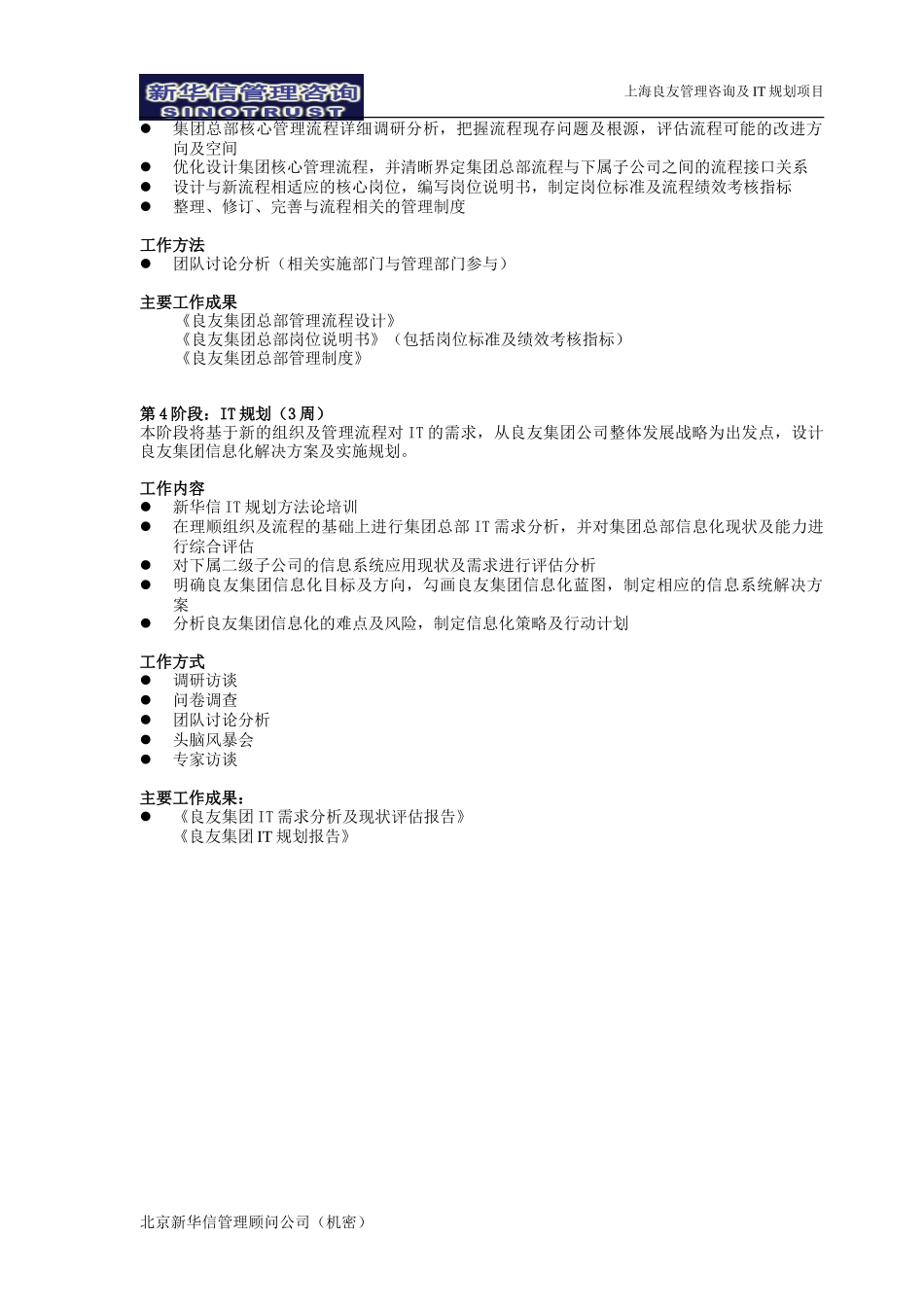 项目工作计划.doc_第2页