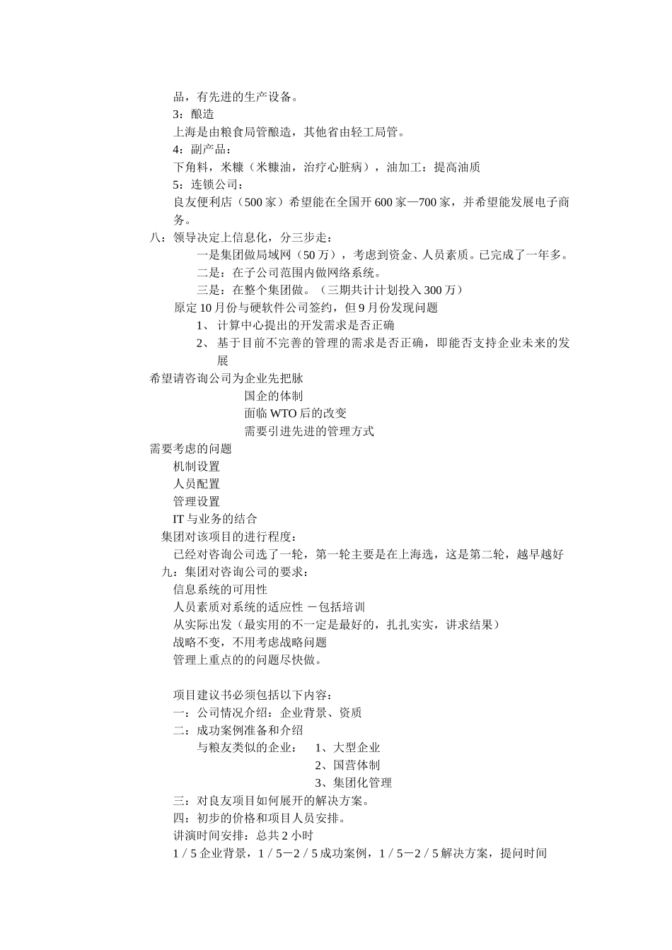 11-30会议.doc_第2页