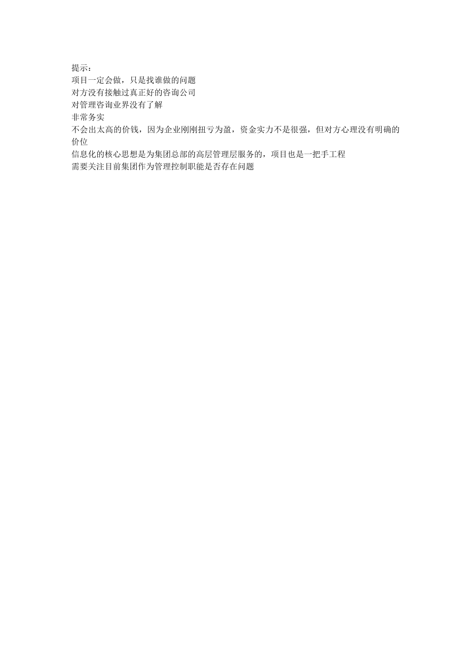 11-30会议.doc_第3页
