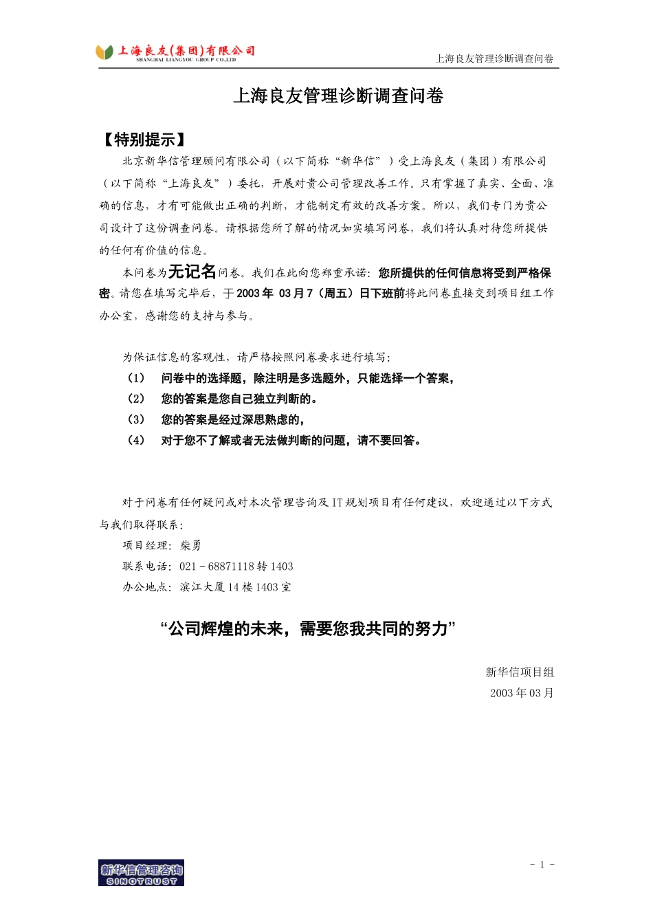 上海良友－调查问卷.doc_第1页