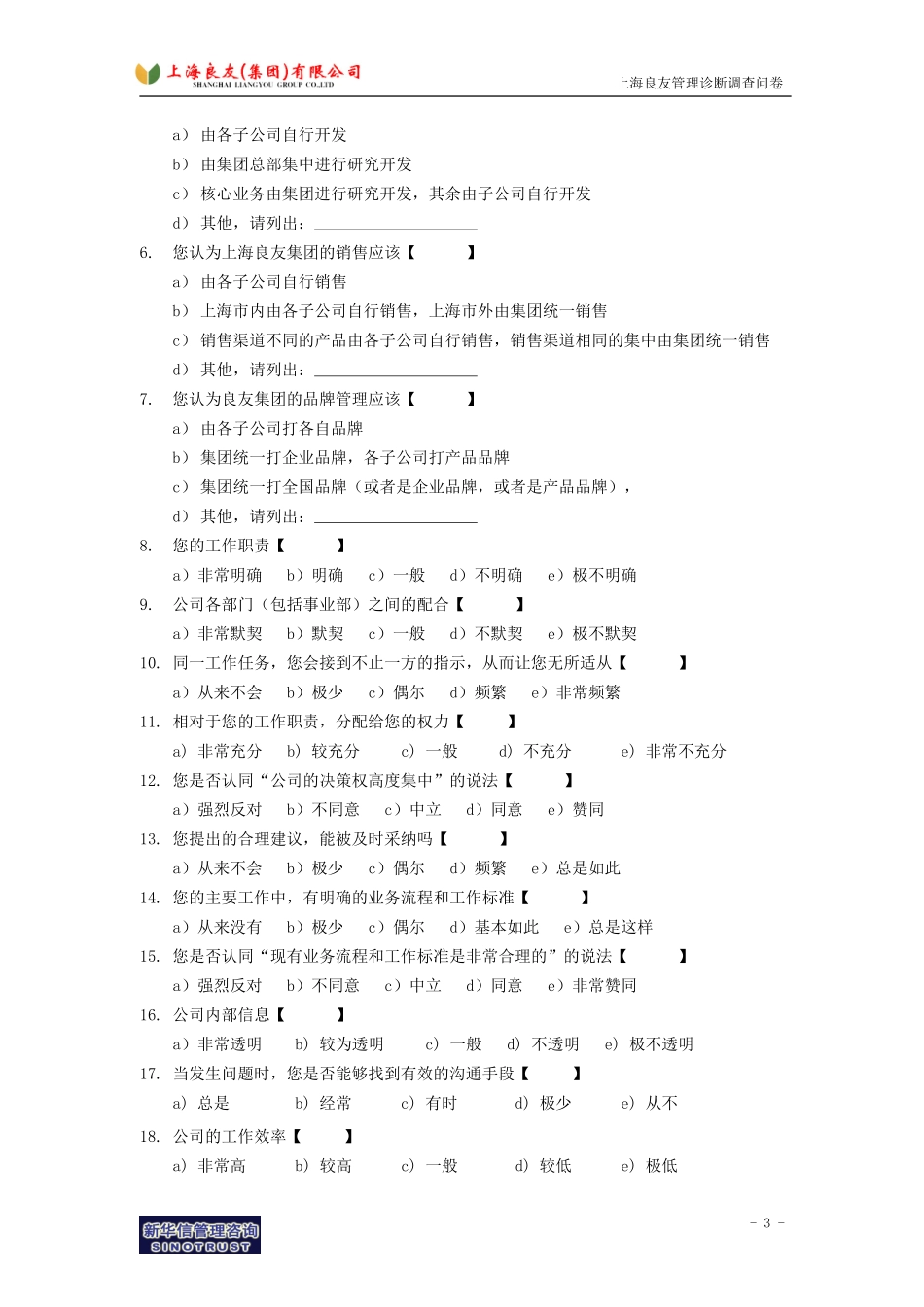 上海良友－调查问卷.doc_第3页