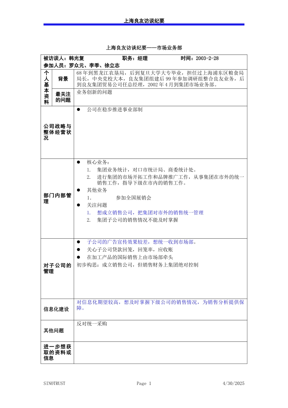 访谈纪录-市场业务部韩光复－030228-李季.doc_第1页