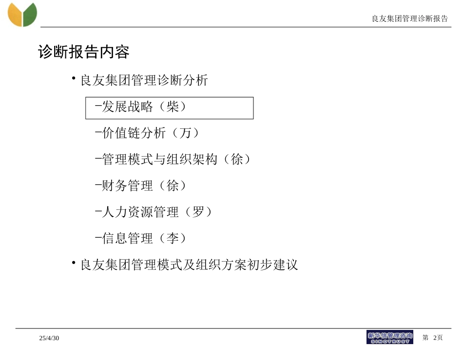 良友集团管理诊断报告v2.0.ppt_第2页