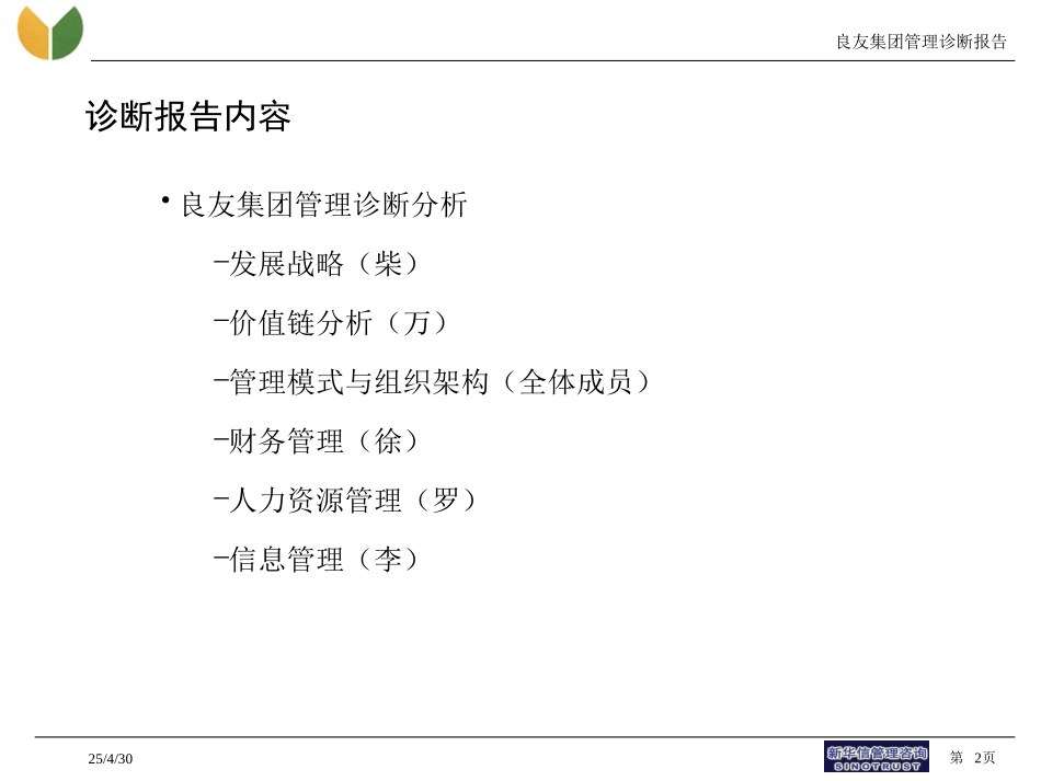 良友项目报告-HR-030313-罗.ppt_第2页